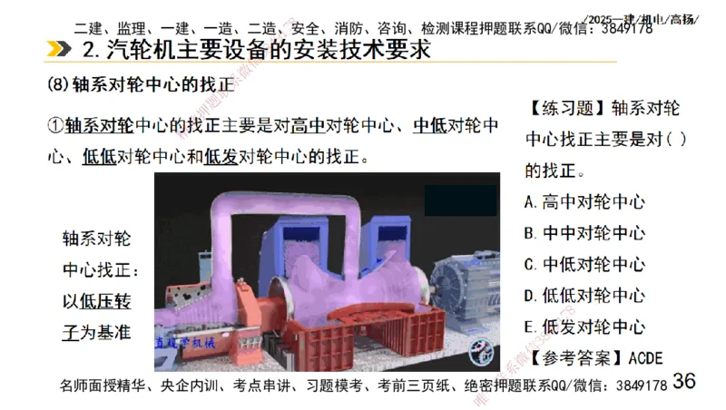 s2025一建机电-高扬-技术板块3-电气_2026年一级建造师_2026年一建机电_2025年一建机电SVIP_04-冲刺串讲✿考点强化✿小灶集训_31-机电《案例专项班》高扬DL_讲义