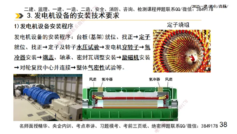 s2025一建机电-高扬-技术板块3-电气_2026年一级建造师_2026年一建机电_2025年一建机电SVIP_04-冲刺串讲✿考点强化✿小灶集训_31-机电《案例专项班》高扬DL_讲义
