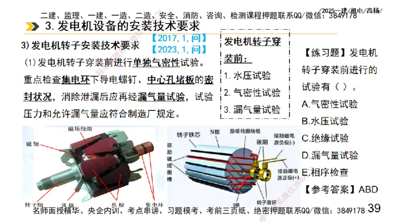 s2025一建机电-高扬-技术板块3-电气_2026年一级建造师_2026年一建机电_2025年一建机电SVIP_04-冲刺串讲✿考点强化✿小灶集训_31-机电《案例专项班》高扬DL_讲义