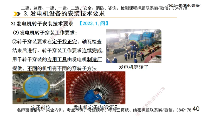 s2025一建机电-高扬-技术板块3-电气_2026年一级建造师_2026年一建机电_2025年一建机电SVIP_04-冲刺串讲✿考点强化✿小灶集训_31-机电《案例专项班》高扬DL_讲义