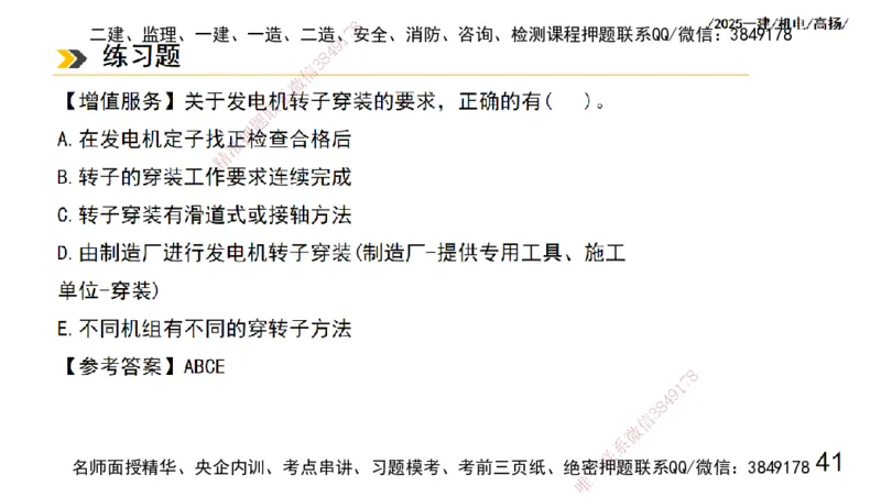 s2025一建机电-高扬-技术板块3-电气_2026年一级建造师_2026年一建机电_2025年一建机电SVIP_04-冲刺串讲✿考点强化✿小灶集训_31-机电《案例专项班》高扬DL_讲义