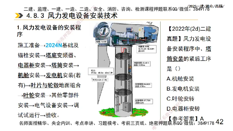 s2025一建机电-高扬-技术板块3-电气_2026年一级建造师_2026年一建机电_2025年一建机电SVIP_04-冲刺串讲✿考点强化✿小灶集训_31-机电《案例专项班》高扬DL_讲义