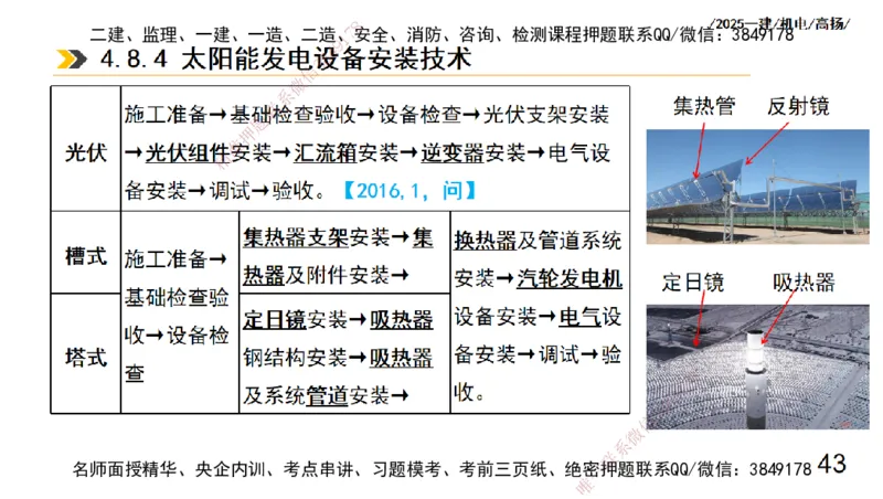 s2025一建机电-高扬-技术板块3-电气_2026年一级建造师_2026年一建机电_2025年一建机电SVIP_04-冲刺串讲✿考点强化✿小灶集训_31-机电《案例专项班》高扬DL_讲义