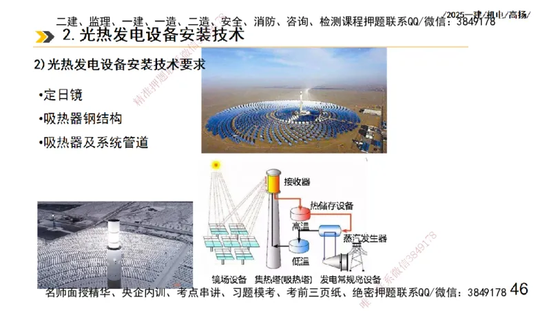 s2025一建机电-高扬-技术板块3-电气_2026年一级建造师_2026年一建机电_2025年一建机电SVIP_04-冲刺串讲✿考点强化✿小灶集训_31-机电《案例专项班》高扬DL_讲义