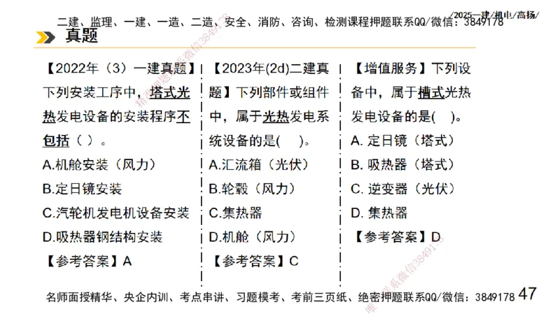 s2025一建机电-高扬-技术板块3-电气_2026年一级建造师_2026年一建机电_2025年一建机电SVIP_04-冲刺串讲✿考点强化✿小灶集训_31-机电《案例专项班》高扬DL_讲义
