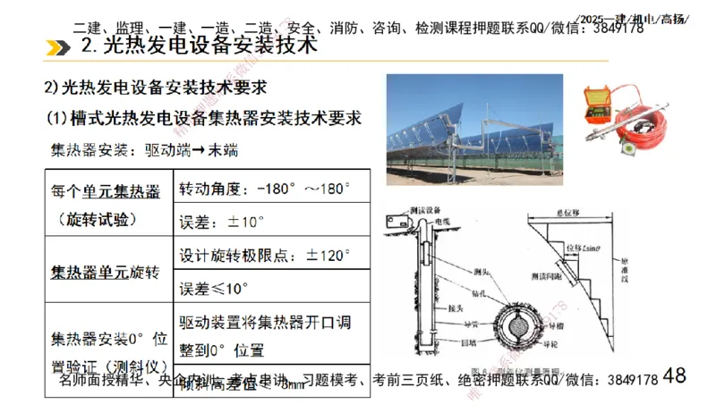 s2025一建机电-高扬-技术板块3-电气_2026年一级建造师_2026年一建机电_2025年一建机电SVIP_04-冲刺串讲✿考点强化✿小灶集训_31-机电《案例专项班》高扬DL_讲义