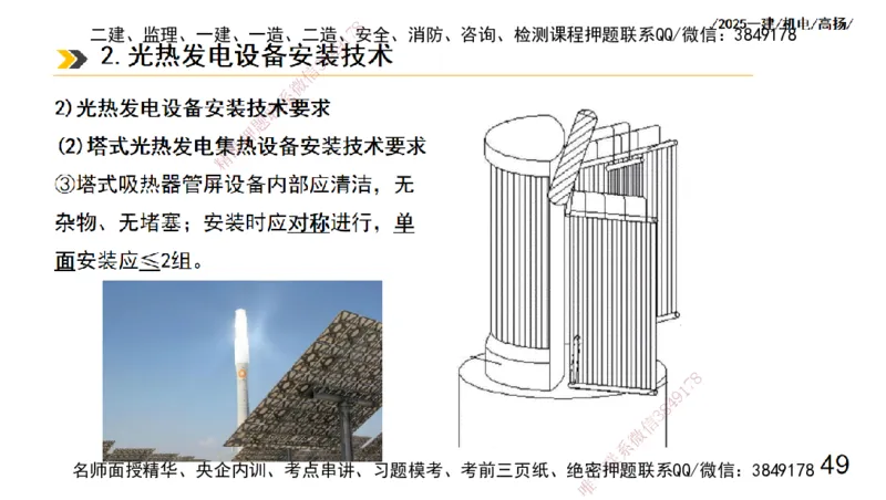 s2025一建机电-高扬-技术板块3-电气_2026年一级建造师_2026年一建机电_2025年一建机电SVIP_04-冲刺串讲✿考点强化✿小灶集训_31-机电《案例专项班》高扬DL_讲义