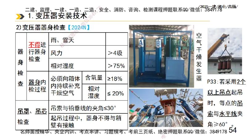 s2025一建机电-高扬-技术板块3-电气_2026年一级建造师_2026年一建机电_2025年一建机电SVIP_04-冲刺串讲✿考点强化✿小灶集训_31-机电《案例专项班》高扬DL_讲义