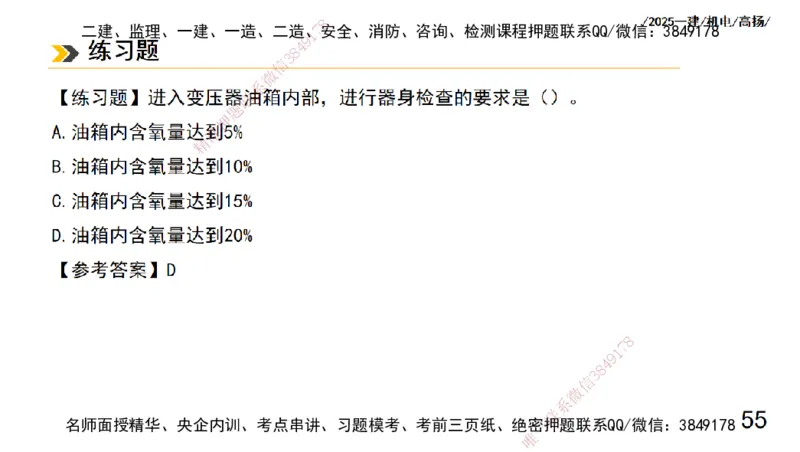 s2025一建机电-高扬-技术板块3-电气_2026年一级建造师_2026年一建机电_2025年一建机电SVIP_04-冲刺串讲✿考点强化✿小灶集训_31-机电《案例专项班》高扬DL_讲义