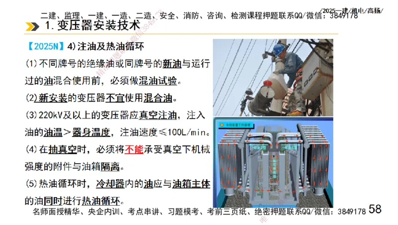 s2025一建机电-高扬-技术板块3-电气_2026年一级建造师_2026年一建机电_2025年一建机电SVIP_04-冲刺串讲✿考点强化✿小灶集训_31-机电《案例专项班》高扬DL_讲义