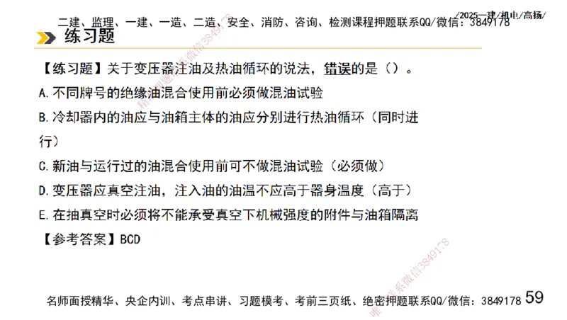 s2025一建机电-高扬-技术板块3-电气_2026年一级建造师_2026年一建机电_2025年一建机电SVIP_04-冲刺串讲✿考点强化✿小灶集训_31-机电《案例专项班》高扬DL_讲义