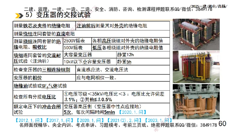 s2025一建机电-高扬-技术板块3-电气_2026年一级建造师_2026年一建机电_2025年一建机电SVIP_04-冲刺串讲✿考点强化✿小灶集训_31-机电《案例专项班》高扬DL_讲义