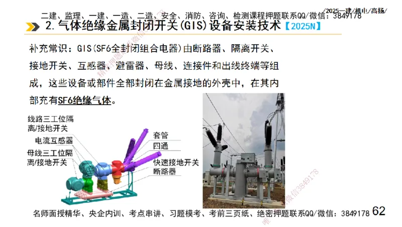 s2025一建机电-高扬-技术板块3-电气_2026年一级建造师_2026年一建机电_2025年一建机电SVIP_04-冲刺串讲✿考点强化✿小灶集训_31-机电《案例专项班》高扬DL_讲义