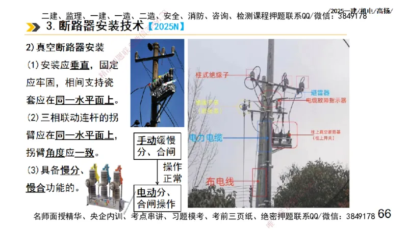 s2025一建机电-高扬-技术板块3-电气_2026年一级建造师_2026年一建机电_2025年一建机电SVIP_04-冲刺串讲✿考点强化✿小灶集训_31-机电《案例专项班》高扬DL_讲义