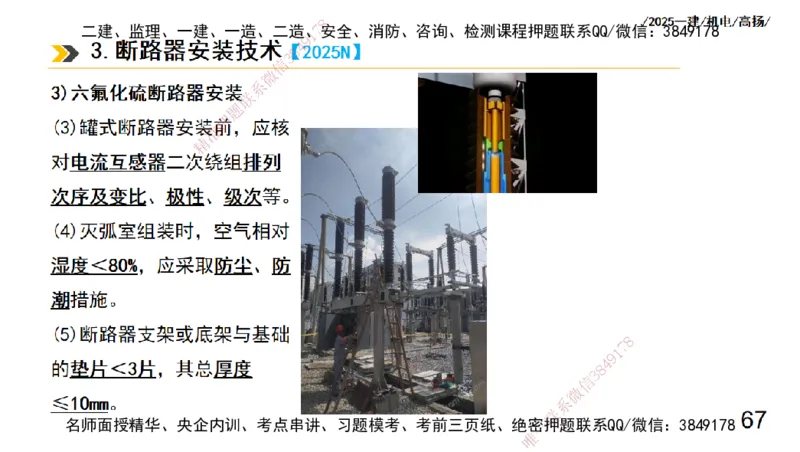 s2025一建机电-高扬-技术板块3-电气_2026年一级建造师_2026年一建机电_2025年一建机电SVIP_04-冲刺串讲✿考点强化✿小灶集训_31-机电《案例专项班》高扬DL_讲义