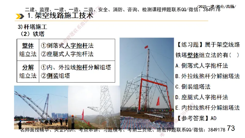 s2025一建机电-高扬-技术板块3-电气_2026年一级建造师_2026年一建机电_2025年一建机电SVIP_04-冲刺串讲✿考点强化✿小灶集训_31-机电《案例专项班》高扬DL_讲义