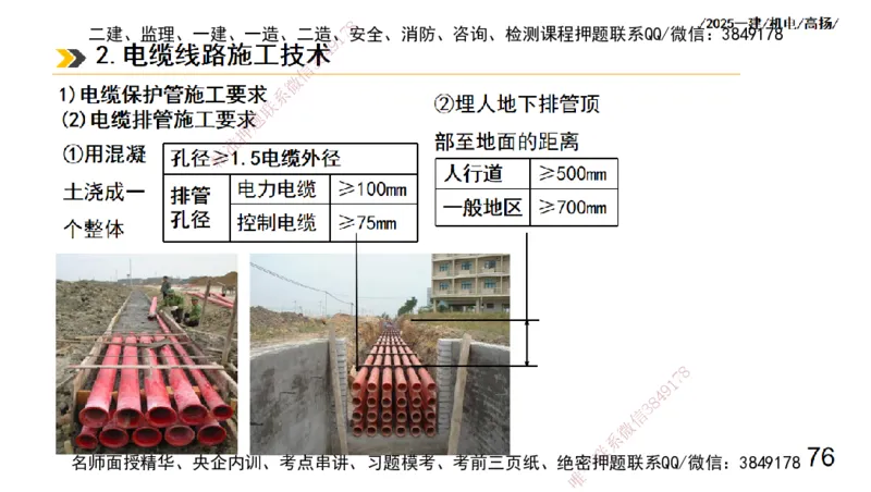s2025一建机电-高扬-技术板块3-电气_2026年一级建造师_2026年一建机电_2025年一建机电SVIP_04-冲刺串讲✿考点强化✿小灶集训_31-机电《案例专项班》高扬DL_讲义