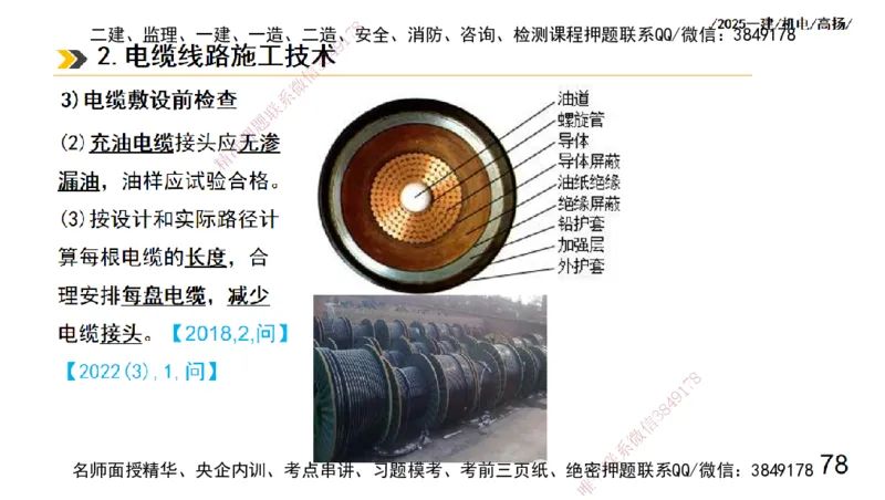 s2025一建机电-高扬-技术板块3-电气_2026年一级建造师_2026年一建机电_2025年一建机电SVIP_04-冲刺串讲✿考点强化✿小灶集训_31-机电《案例专项班》高扬DL_讲义