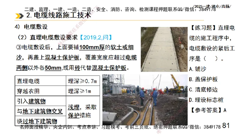 s2025一建机电-高扬-技术板块3-电气_2026年一级建造师_2026年一建机电_2025年一建机电SVIP_04-冲刺串讲✿考点强化✿小灶集训_31-机电《案例专项班》高扬DL_讲义
