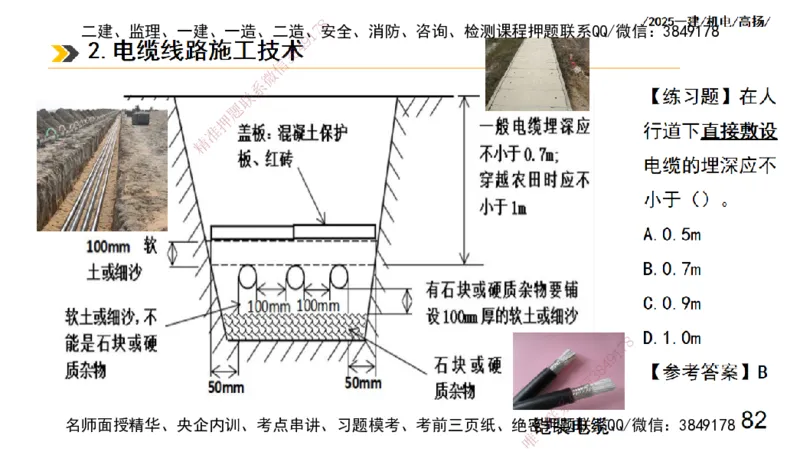 s2025一建机电-高扬-技术板块3-电气_2026年一级建造师_2026年一建机电_2025年一建机电SVIP_04-冲刺串讲✿考点强化✿小灶集训_31-机电《案例专项班》高扬DL_讲义
