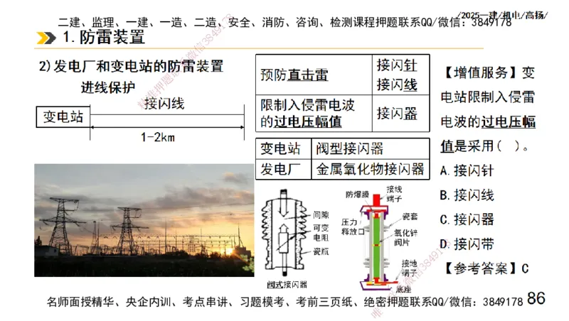 s2025一建机电-高扬-技术板块3-电气_2026年一级建造师_2026年一建机电_2025年一建机电SVIP_04-冲刺串讲✿考点强化✿小灶集训_31-机电《案例专项班》高扬DL_讲义