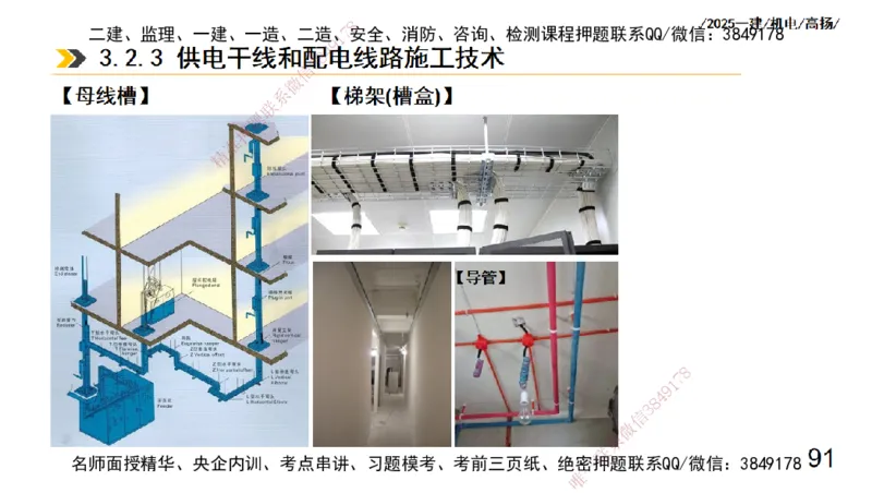 s2025一建机电-高扬-技术板块3-电气_2026年一级建造师_2026年一建机电_2025年一建机电SVIP_04-冲刺串讲✿考点强化✿小灶集训_31-机电《案例专项班》高扬DL_讲义