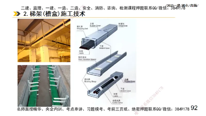 s2025一建机电-高扬-技术板块3-电气_2026年一级建造师_2026年一建机电_2025年一建机电SVIP_04-冲刺串讲✿考点强化✿小灶集训_31-机电《案例专项班》高扬DL_讲义