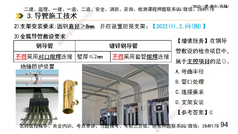 s2025一建机电-高扬-技术板块3-电气_2026年一级建造师_2026年一建机电_2025年一建机电SVIP_04-冲刺串讲✿考点强化✿小灶集训_31-机电《案例专项班》高扬DL_讲义