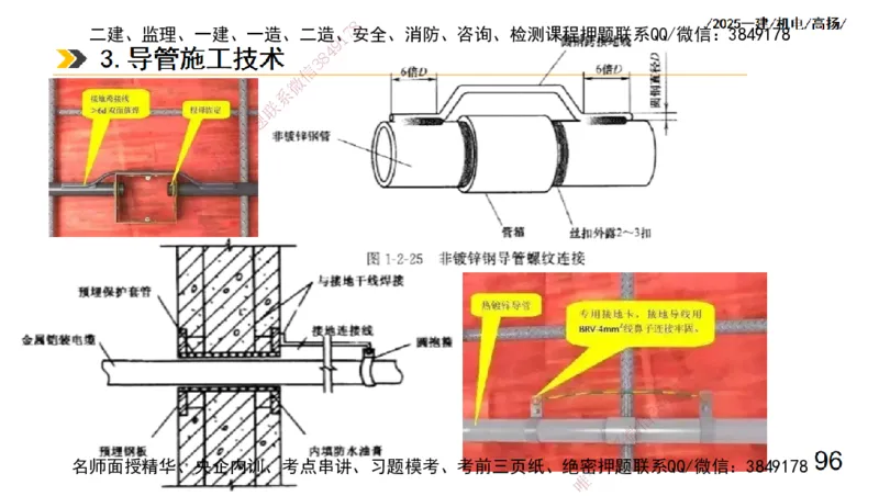 s2025一建机电-高扬-技术板块3-电气_2026年一级建造师_2026年一建机电_2025年一建机电SVIP_04-冲刺串讲✿考点强化✿小灶集训_31-机电《案例专项班》高扬DL_讲义