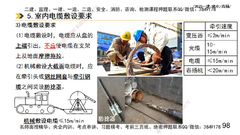 s2025一建机电-高扬-技术板块3-电气_2026年一级建造师_2026年一建机电_2025年一建机电SVIP_04-冲刺串讲✿考点强化✿小灶集训_31-机电《案例专项班》高扬DL_讲义