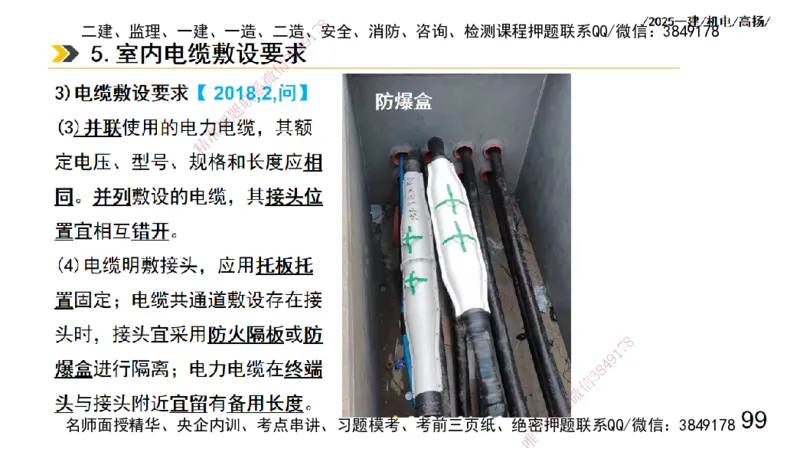 s2025一建机电-高扬-技术板块3-电气_2026年一级建造师_2026年一建机电_2025年一建机电SVIP_04-冲刺串讲✿考点强化✿小灶集训_31-机电《案例专项班》高扬DL_讲义