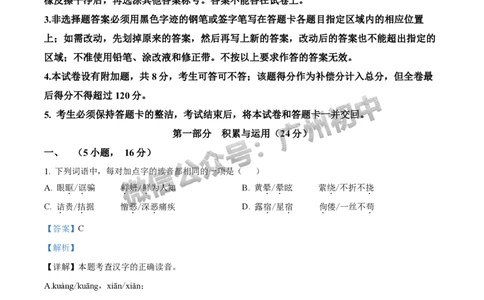 2024黄埔区中考一模语文试题答案解析_广州九上月考+期中+期末+一模二模+中考真题_广州2024年中考一模_黄埔区