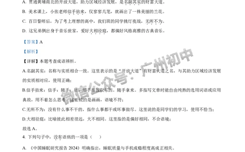 2024黄埔区中考一模语文试题答案解析_广州九上月考+期中+期末+一模二模+中考真题_广州2024年中考一模_黄埔区