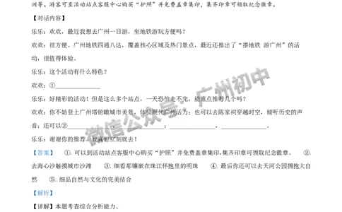 2024黄埔区中考一模语文试题答案解析_广州九上月考+期中+期末+一模二模+中考真题_广州2024年中考一模_黄埔区