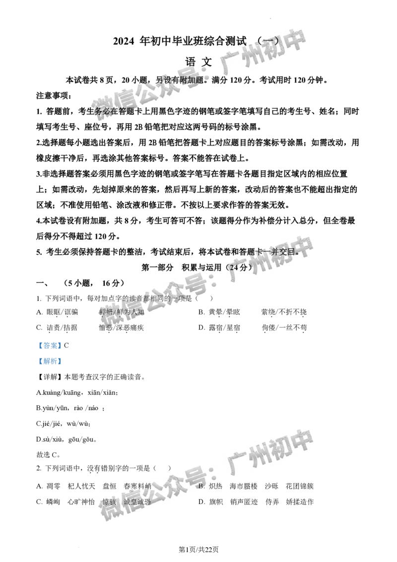 2024黄埔区中考一模语文试题答案解析_广州九上月考+期中+期末+一模二模+中考真题_广州2024年中考一模_黄埔区
