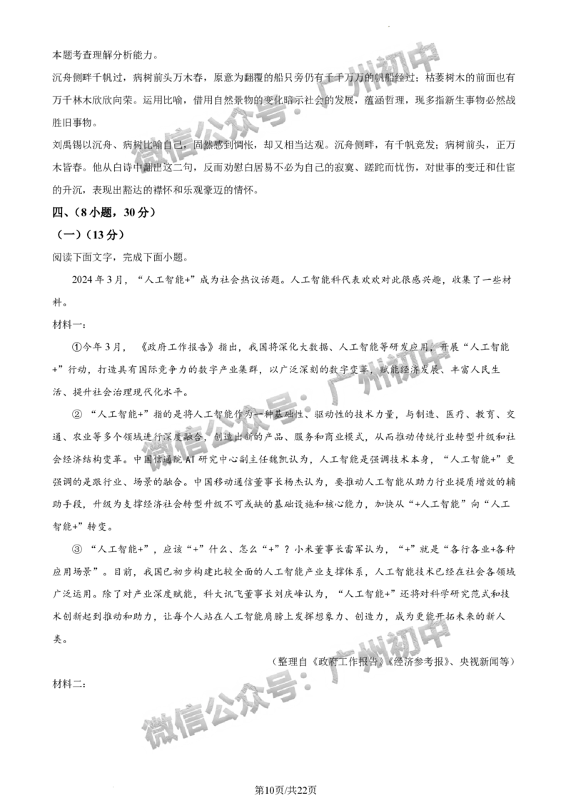 2024黄埔区中考一模语文试题答案解析_广州九上月考+期中+期末+一模二模+中考真题_广州2024年中考一模_黄埔区