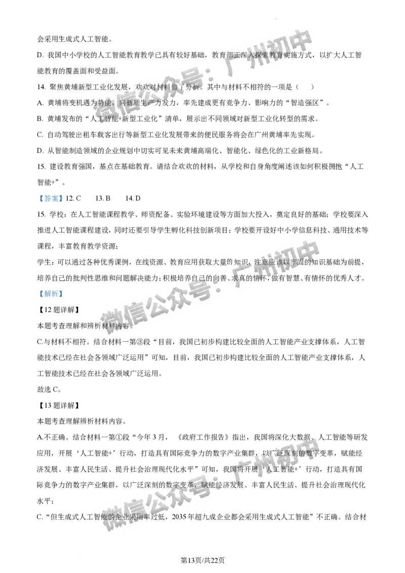 2024黄埔区中考一模语文试题答案解析_广州九上月考+期中+期末+一模二模+中考真题_广州2024年中考一模_黄埔区