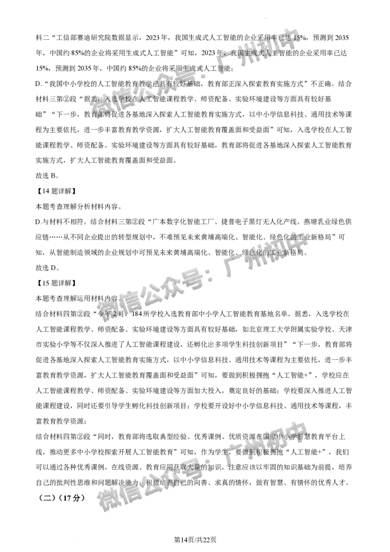 2024黄埔区中考一模语文试题答案解析_广州九上月考+期中+期末+一模二模+中考真题_广州2024年中考一模_黄埔区