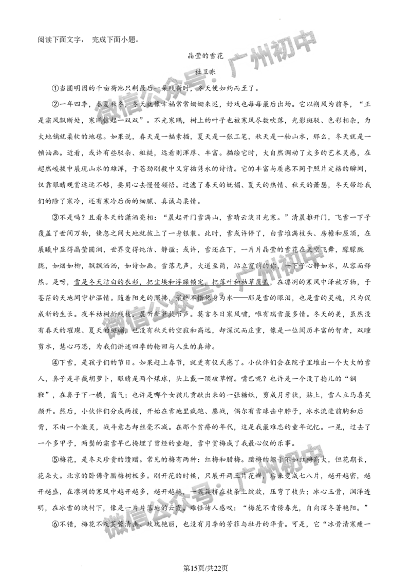 2024黄埔区中考一模语文试题答案解析_广州九上月考+期中+期末+一模二模+中考真题_广州2024年中考一模_黄埔区