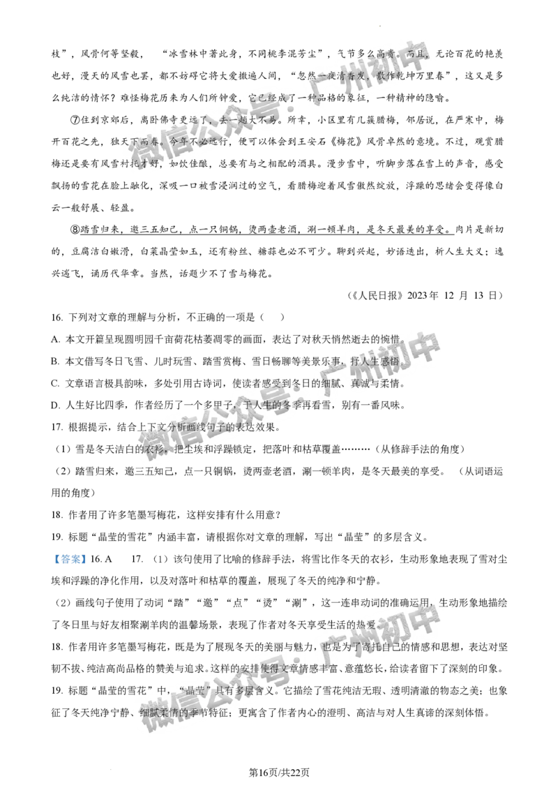 2024黄埔区中考一模语文试题答案解析_广州九上月考+期中+期末+一模二模+中考真题_广州2024年中考一模_黄埔区