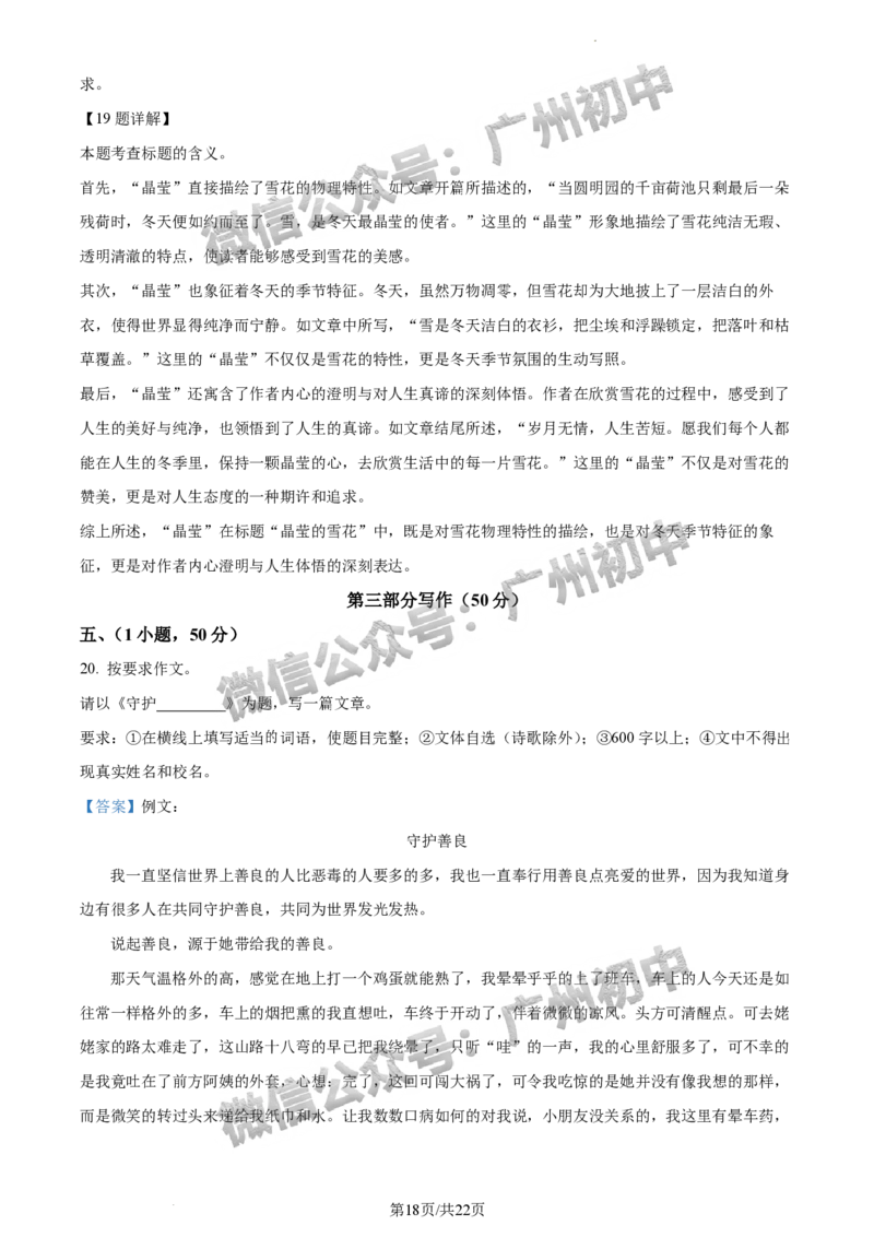 2024黄埔区中考一模语文试题答案解析_广州九上月考+期中+期末+一模二模+中考真题_广州2024年中考一模_黄埔区