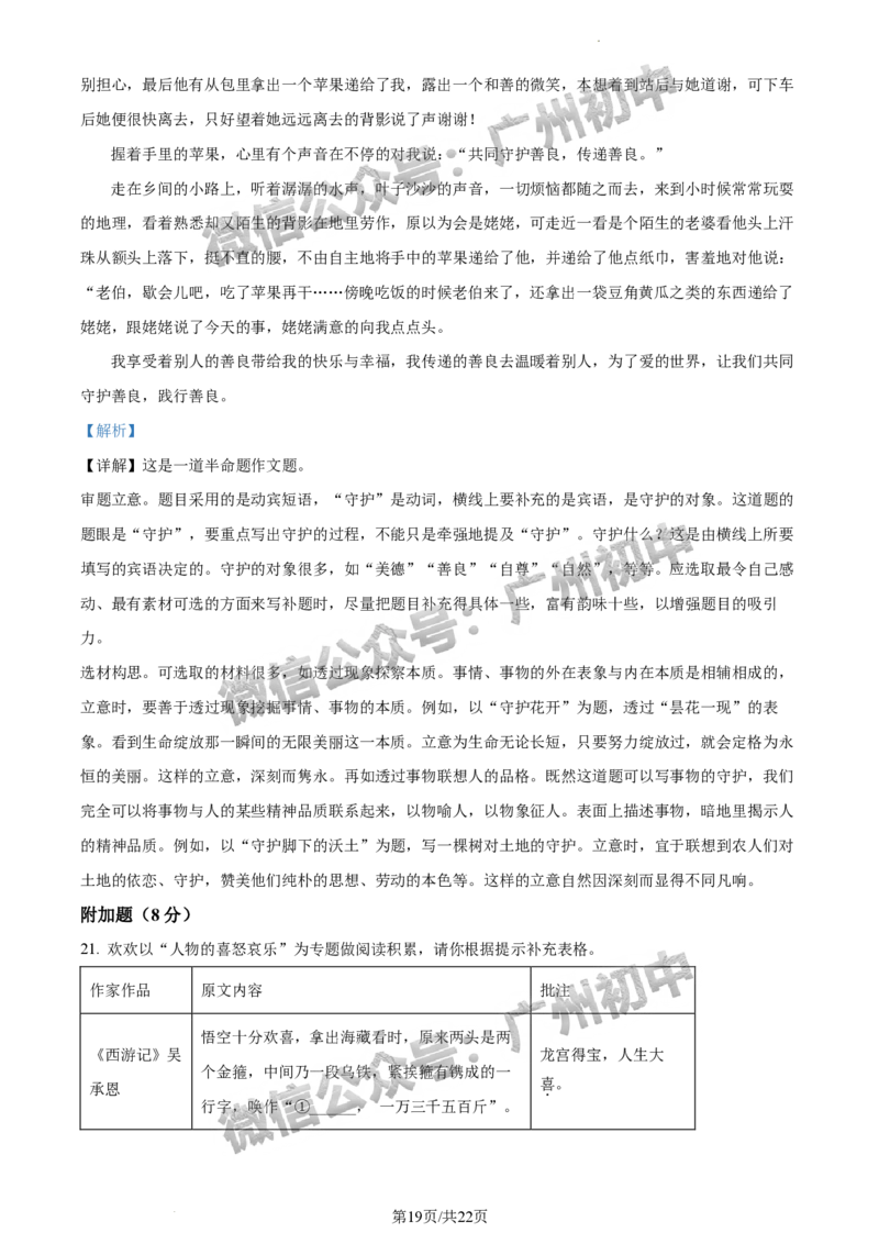2024黄埔区中考一模语文试题答案解析_广州九上月考+期中+期末+一模二模+中考真题_广州2024年中考一模_黄埔区
