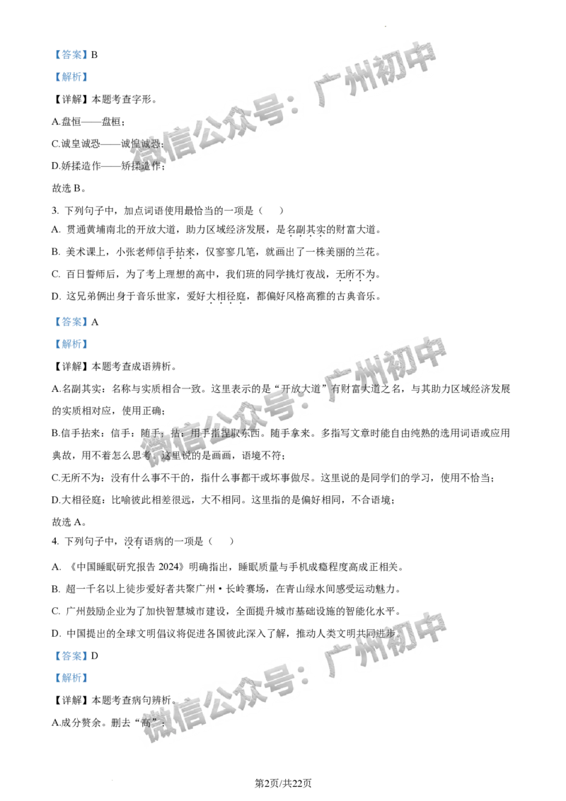 2024黄埔区中考一模语文试题答案解析_广州九上月考+期中+期末+一模二模+中考真题_广州2024年中考一模_黄埔区