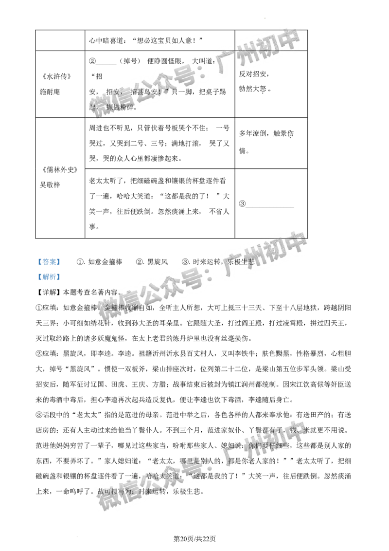 2024黄埔区中考一模语文试题答案解析_广州九上月考+期中+期末+一模二模+中考真题_广州2024年中考一模_黄埔区