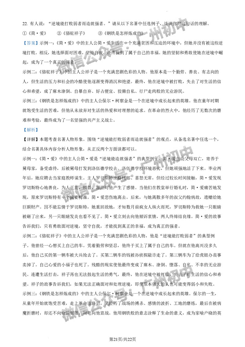 2024黄埔区中考一模语文试题答案解析_广州九上月考+期中+期末+一模二模+中考真题_广州2024年中考一模_黄埔区