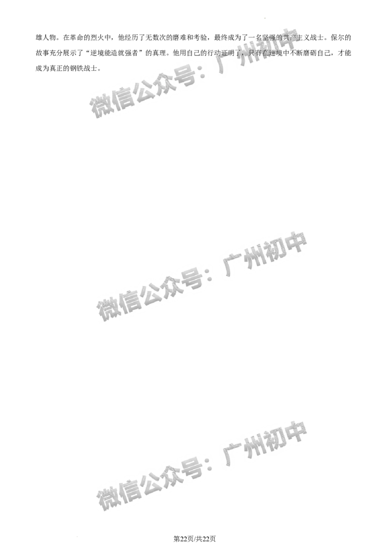 2024黄埔区中考一模语文试题答案解析_广州九上月考+期中+期末+一模二模+中考真题_广州2024年中考一模_黄埔区