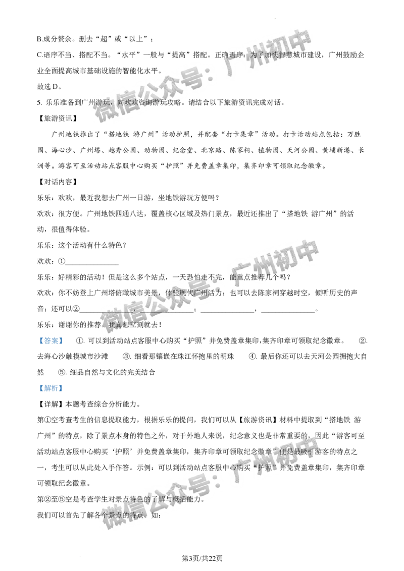2024黄埔区中考一模语文试题答案解析_广州九上月考+期中+期末+一模二模+中考真题_广州2024年中考一模_黄埔区