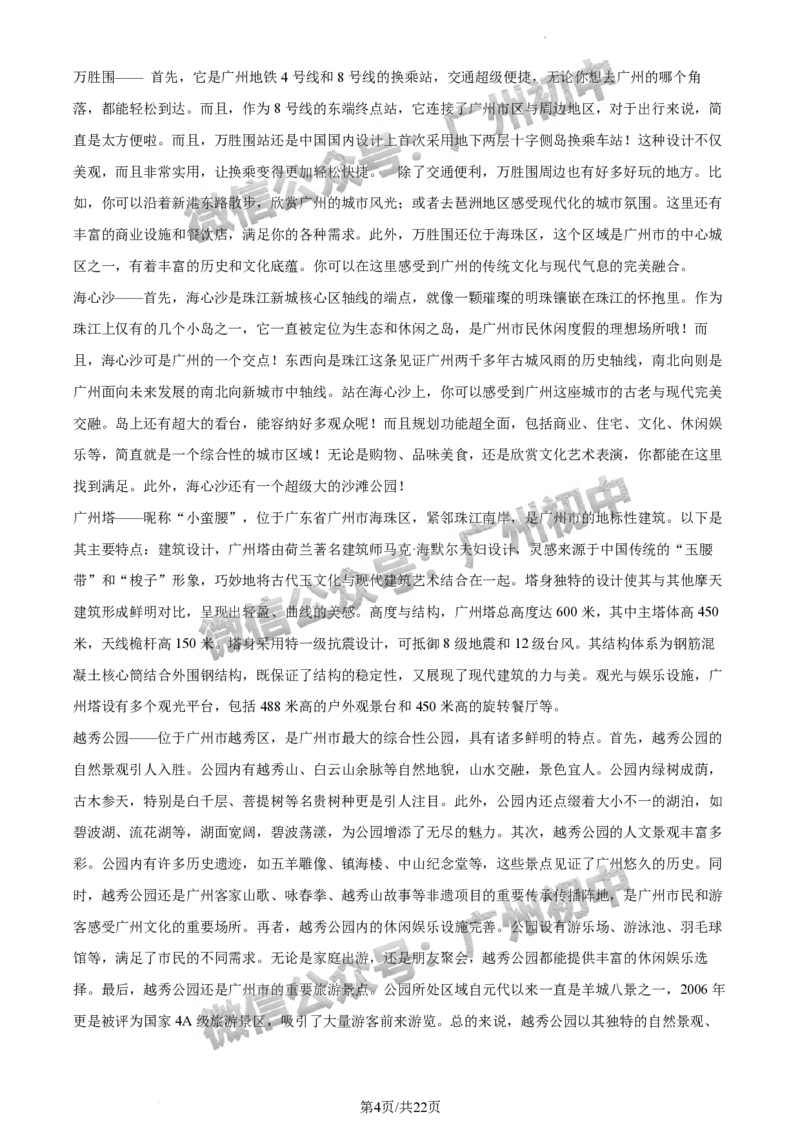 2024黄埔区中考一模语文试题答案解析_广州九上月考+期中+期末+一模二模+中考真题_广州2024年中考一模_黄埔区