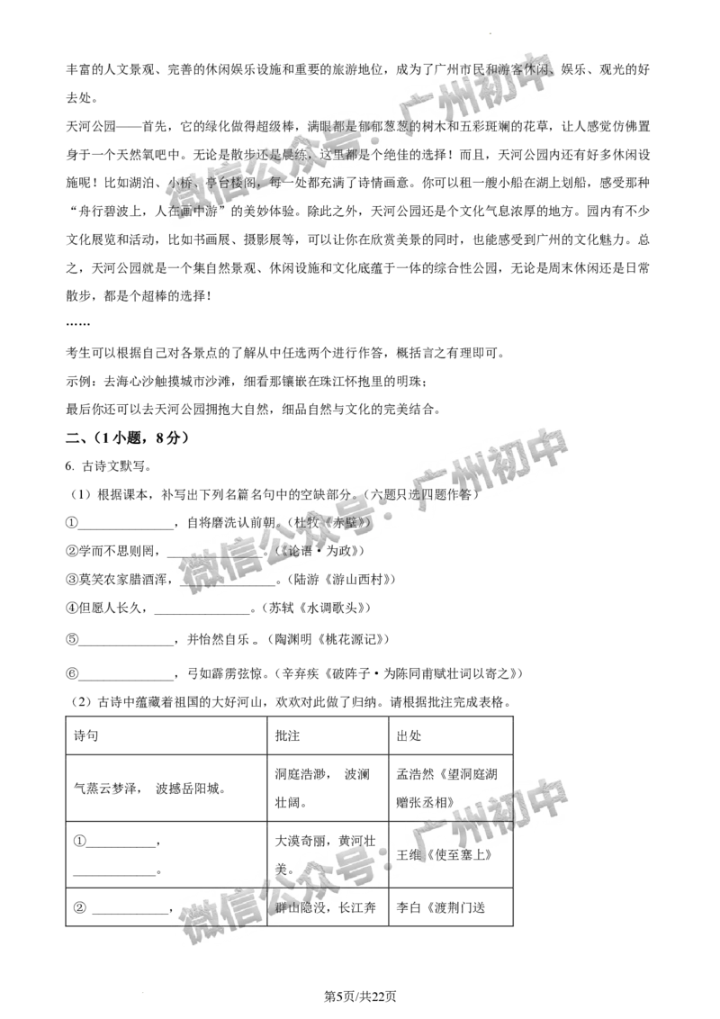 2024黄埔区中考一模语文试题答案解析_广州九上月考+期中+期末+一模二模+中考真题_广州2024年中考一模_黄埔区