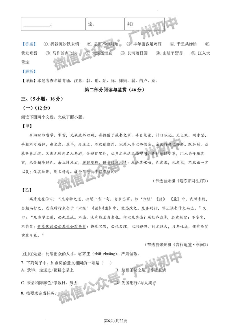 2024黄埔区中考一模语文试题答案解析_广州九上月考+期中+期末+一模二模+中考真题_广州2024年中考一模_黄埔区